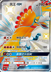 Ho-Oh GX — Storming Emergence (Radiant)