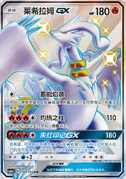 Reshiram GX — Storming Emergence (Radiant)