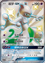 Mewtwo GX — Storming Emergence (Radiant)