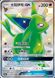 Espeon GX — Storming Emergence (Radiant)