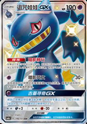 Banette GX — Storming Emergence (Radiant)