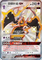 Naganadel GX — Storming Emergence (Radiant)