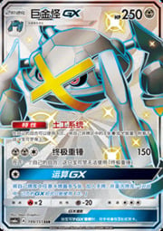 Metagross GX — Storming Emergence (Radiant)