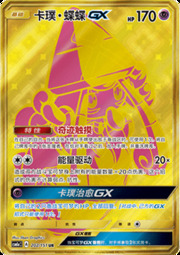 Tapu Lele GX — Storming Emergence (Radiant)