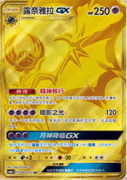 Lunala GX — Storming Emergence (Radiant)
