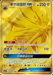 Solgaleo GX — Storming Emergence (Radiant)