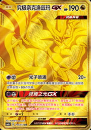 Ultra Necrozma GX — Storming Emergence (Radiant)