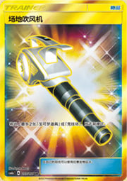 Field Blower — Storming Emergence (Radiant)