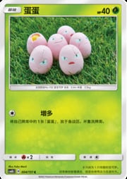 Exeggcute #004 — Storming Emergence (Verdant)