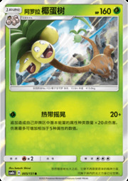 Alolan Exeggutor #005 — Storming Emergence (Verdant)