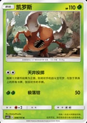 Pinsir #006 — Storming Emergence (Verdant)