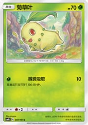 Chikorita #007 — Storming Emergence (Verdant)