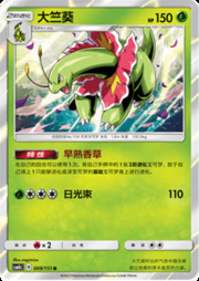 Meganium #009 — Storming Emergence (Verdant)
