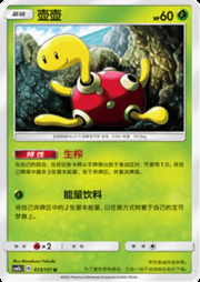 Shuckle — Storming Emergence (Verdant)