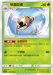 Ninjask — Storming Emergence (Verdant)