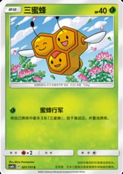 Combee — Storming Emergence (Verdant)