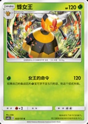 Vespiquen — Storming Emergence (Verdant)
