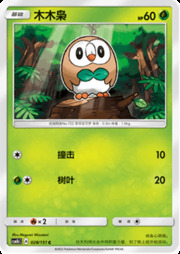 Rowlet — Storming Emergence (Verdant)
