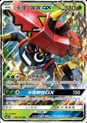 Tapu Bulu GX — Storming Emergence (Verdant)