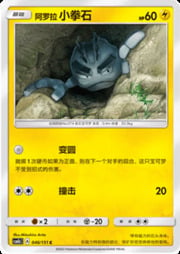 Alolan Geodude — Storming Emergence (Verdant)