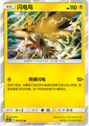 Zapdos — Storming Emergence (Verdant)