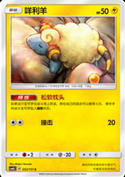 Mareep — Storming Emergence (Verdant)
