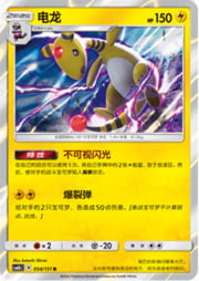Ampharos — Storming Emergence (Verdant)