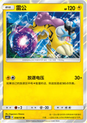Raikou — Storming Emergence (Verdant)