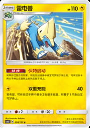Manectric — Storming Emergence (Verdant)