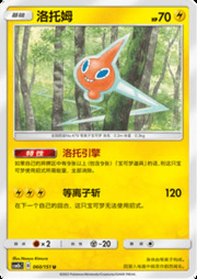 Rotom — Storming Emergence (Verdant)