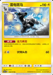 Zebstrika — Storming Emergence (Verdant)