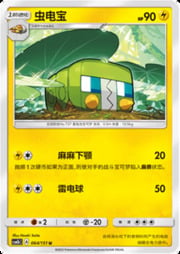 Charjabug — Storming Emergence (Verdant)