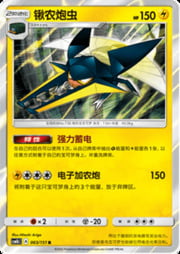 Vikavolt — Storming Emergence (Verdant)