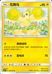 Oricorio — Storming Emergence (Verdant)