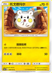 Togedemaru — Storming Emergence (Verdant)