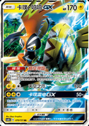 Tapu Koko GX — Storming Emergence (Verdant)