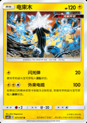 Xurkitree — Storming Emergence (Verdant)
