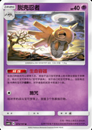 Shedinja — Storming Emergence (Verdant)