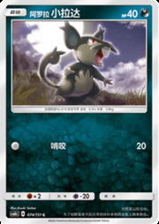 Alolan Rattata — Storming Emergence (Verdant)