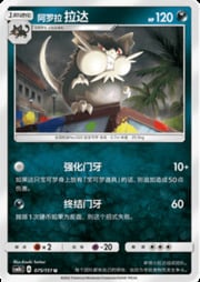 Alolan Raticate — Storming Emergence (Verdant)
