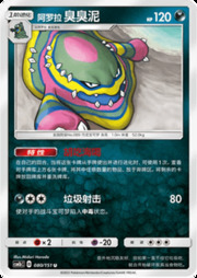 Alolan Muk — Storming Emergence (Verdant)