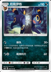 Umbreon — Storming Emergence (Verdant)
