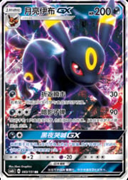 Umbreon GX — Storming Emergence (Verdant)