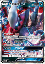 Darkrai GX — Storming Emergence (Verdant)