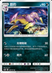 Liepard — Storming Emergence (Verdant)