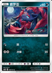 Zorua — Storming Emergence (Verdant)