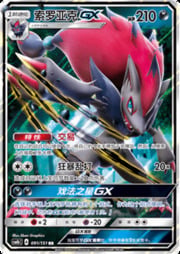 Zoroark GX — Storming Emergence (Verdant)