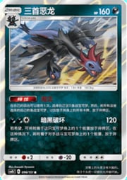 Hydreigon — Storming Emergence (Verdant)