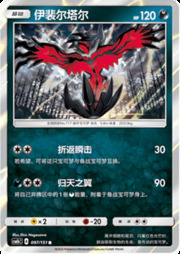 Yveltal — Storming Emergence (Verdant)