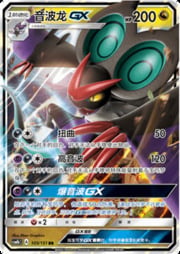 Noivern GX — Storming Emergence (Verdant)